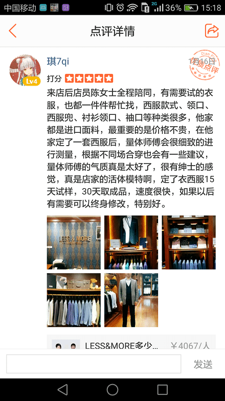 琪7qi對(duì)LessMore西服定制的大眾點(diǎn)評(píng)評(píng)論